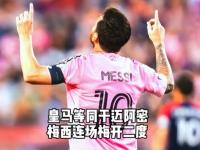 星空体育网页-皇马年轻前锋连场破门，爆发可期的简单介绍