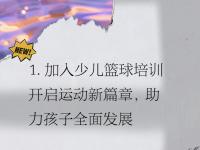 星空体育中国官网-篮球培训机构招生火爆，提高球员技术水平的简单介绍