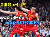 星空体育中国官网-广西男篮力挽狂澜，打破对手围堵