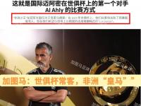星空体育中国官网-世俱杯成泡沫？首轮11队未进球，亚非对决缺乏观众，明晨皇马亮相的简单介绍
