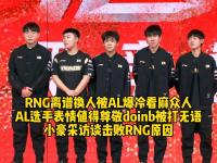 星空体育全站-RNG真卖了？Doinb爆料：LPL名额被人买下，新老板比沙特土豪还牛的简单介绍