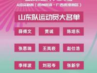 星空APP-全运会决赛圈12强球队产生：广东辽宁四川领衔