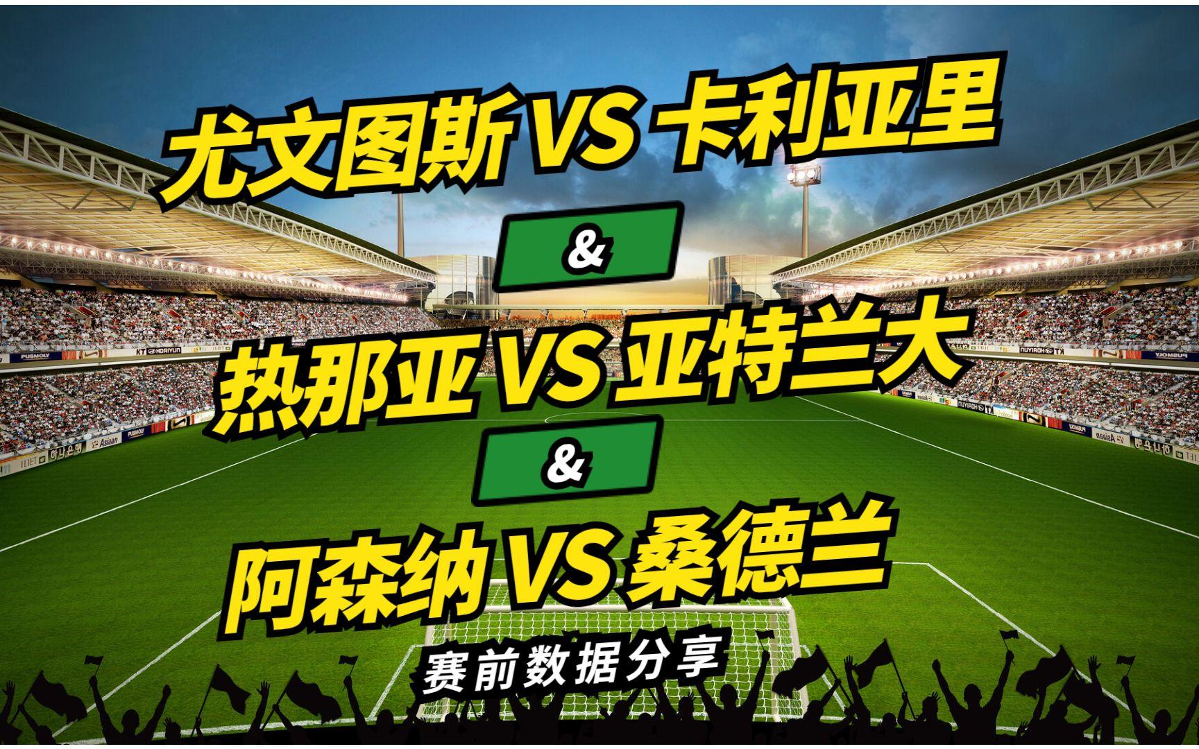 包含阿特兰大将挑战热那亚，双方实力争锋的词条