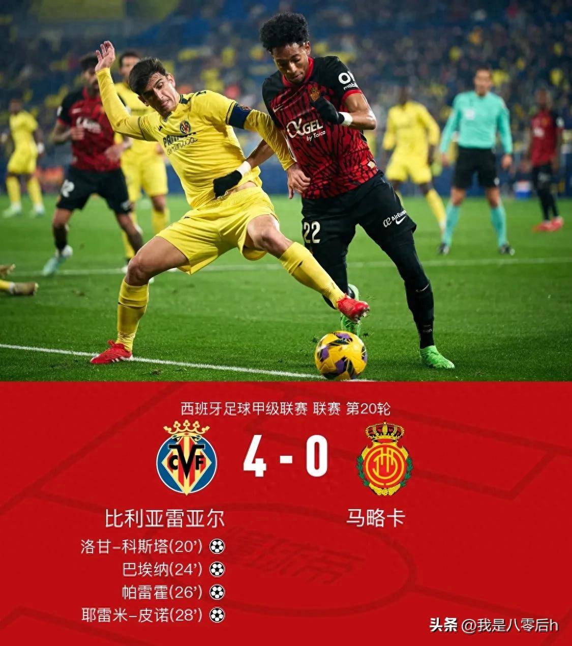比利亚雷亚尔主场迎战阿拉维斯，冲击积分榜前列的简单介绍