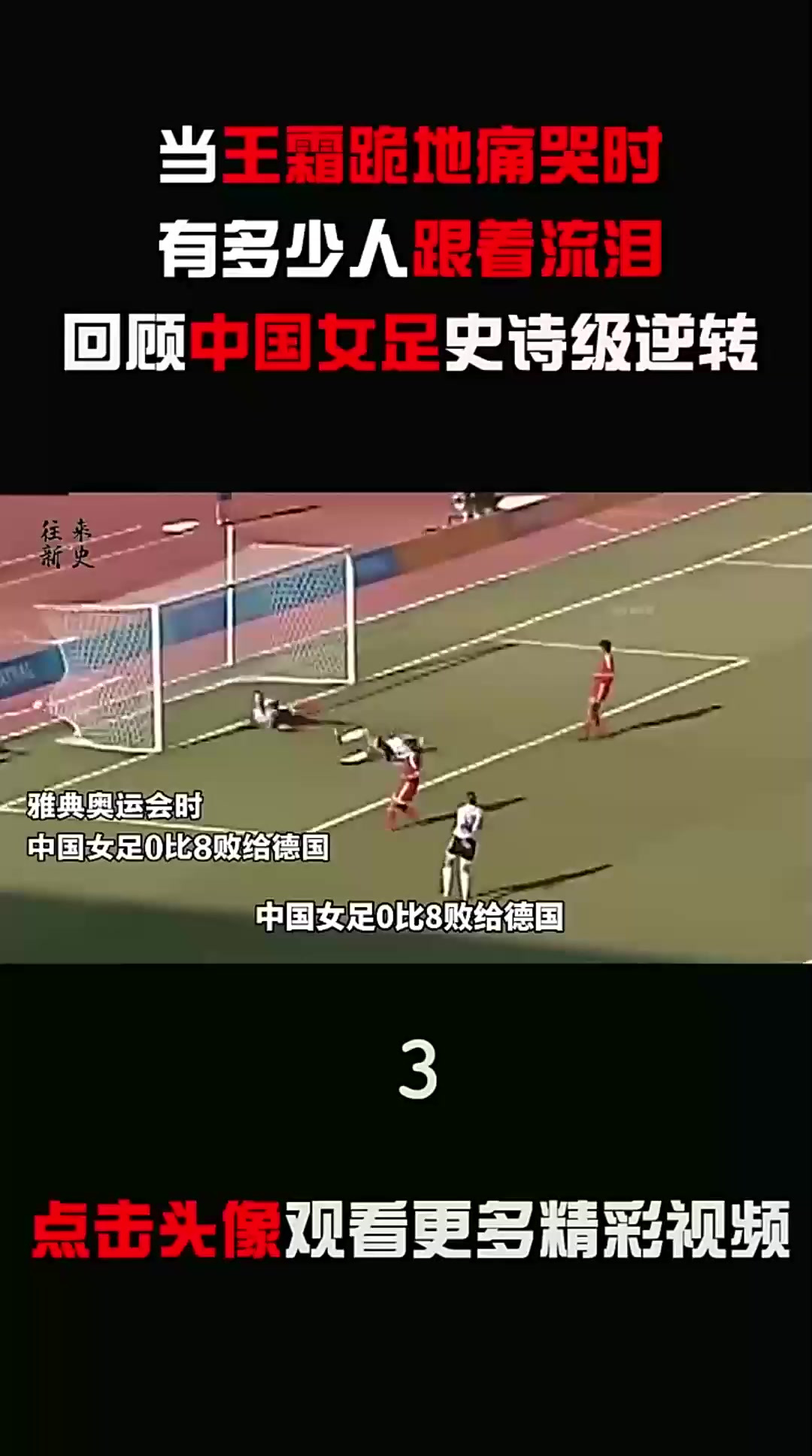体育讨论：女子足球联赛的争霸之路