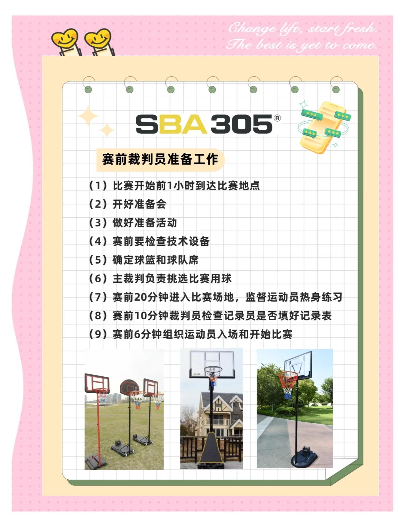 包含篮球联赛裁判组合调整，或将对比赛规则执法产生影响的词条