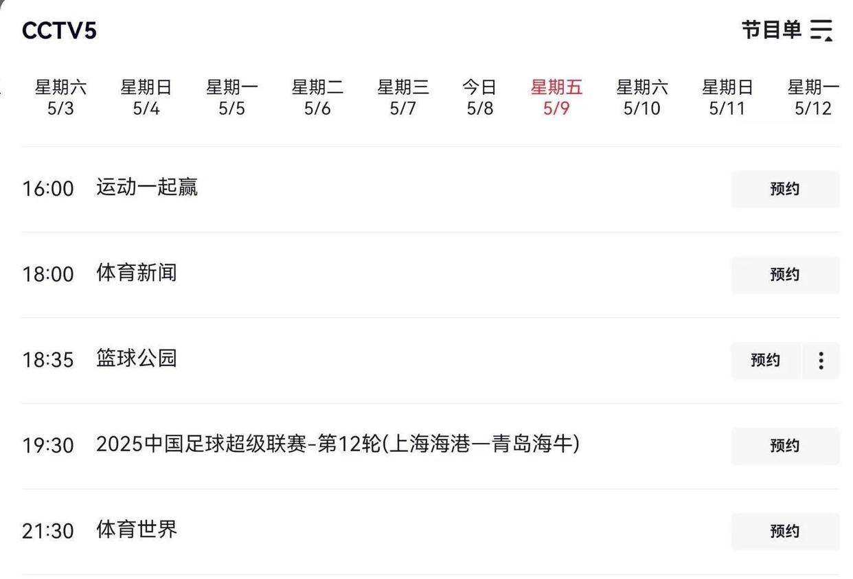 中超联赛第11轮裁判人员选派安排表发布
