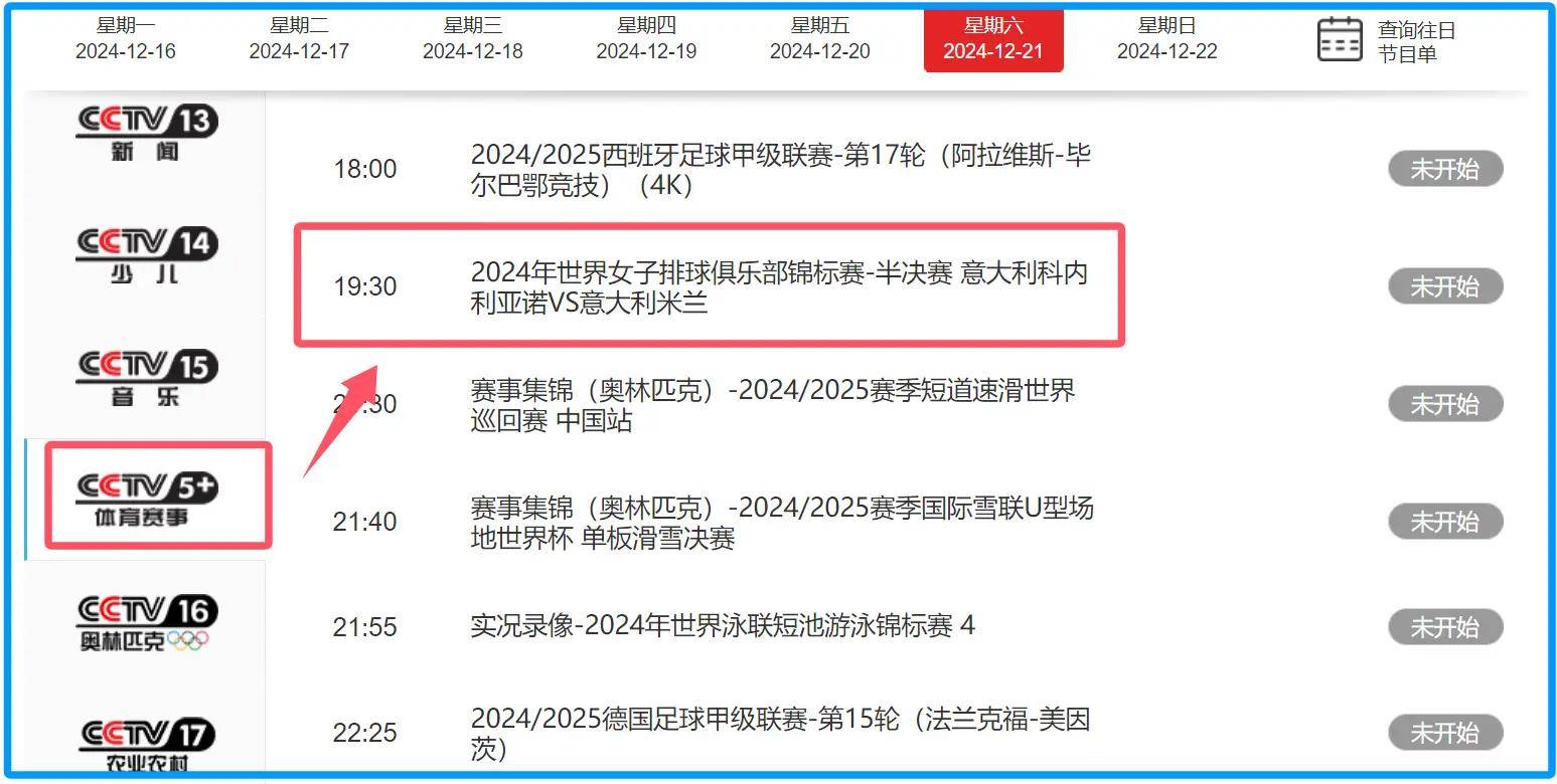 世俱杯决赛时间及直播安排(世俱杯决赛2021直播)