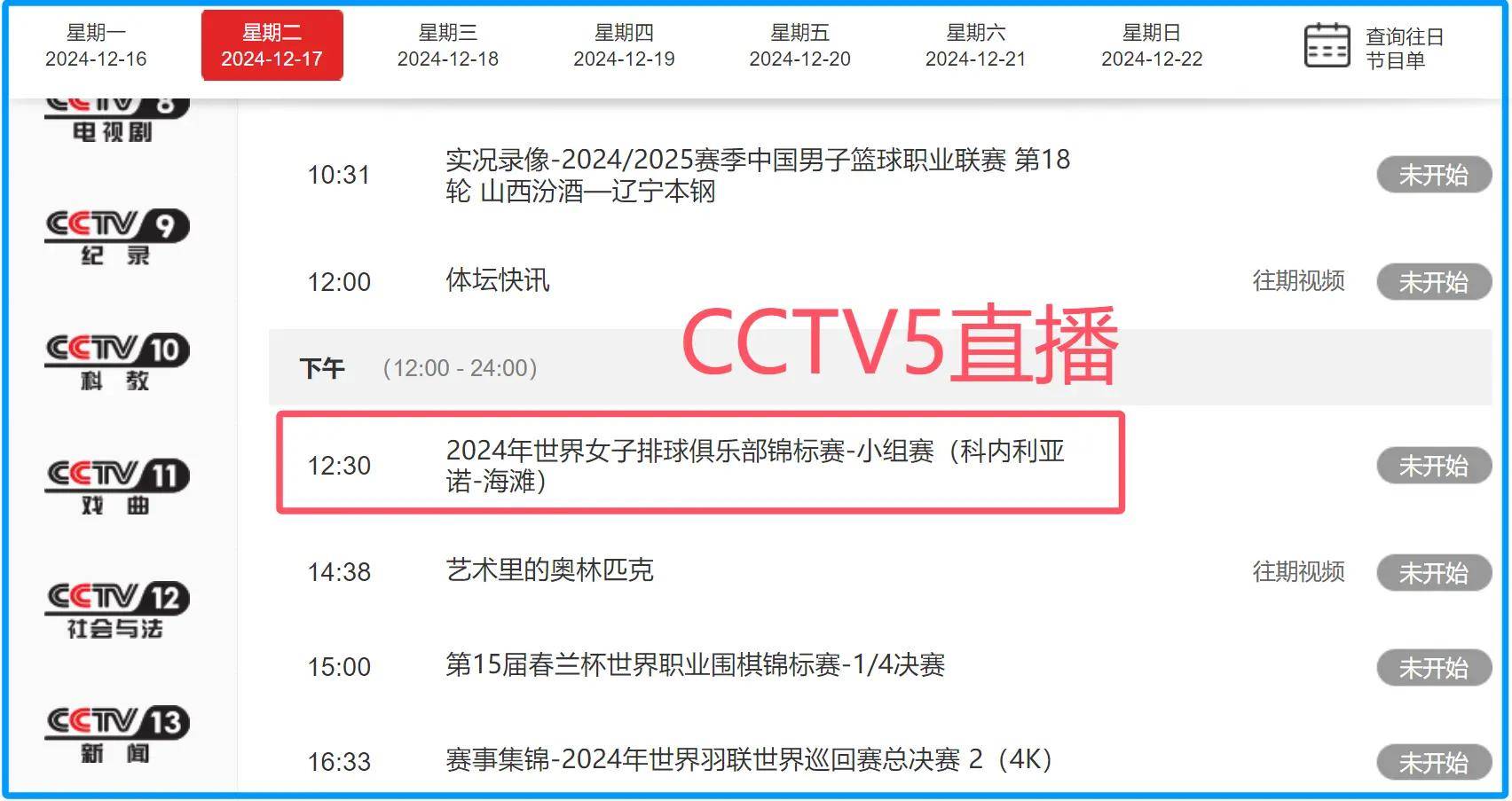 世俱杯决赛时间及直播安排(世俱杯决赛2021直播)