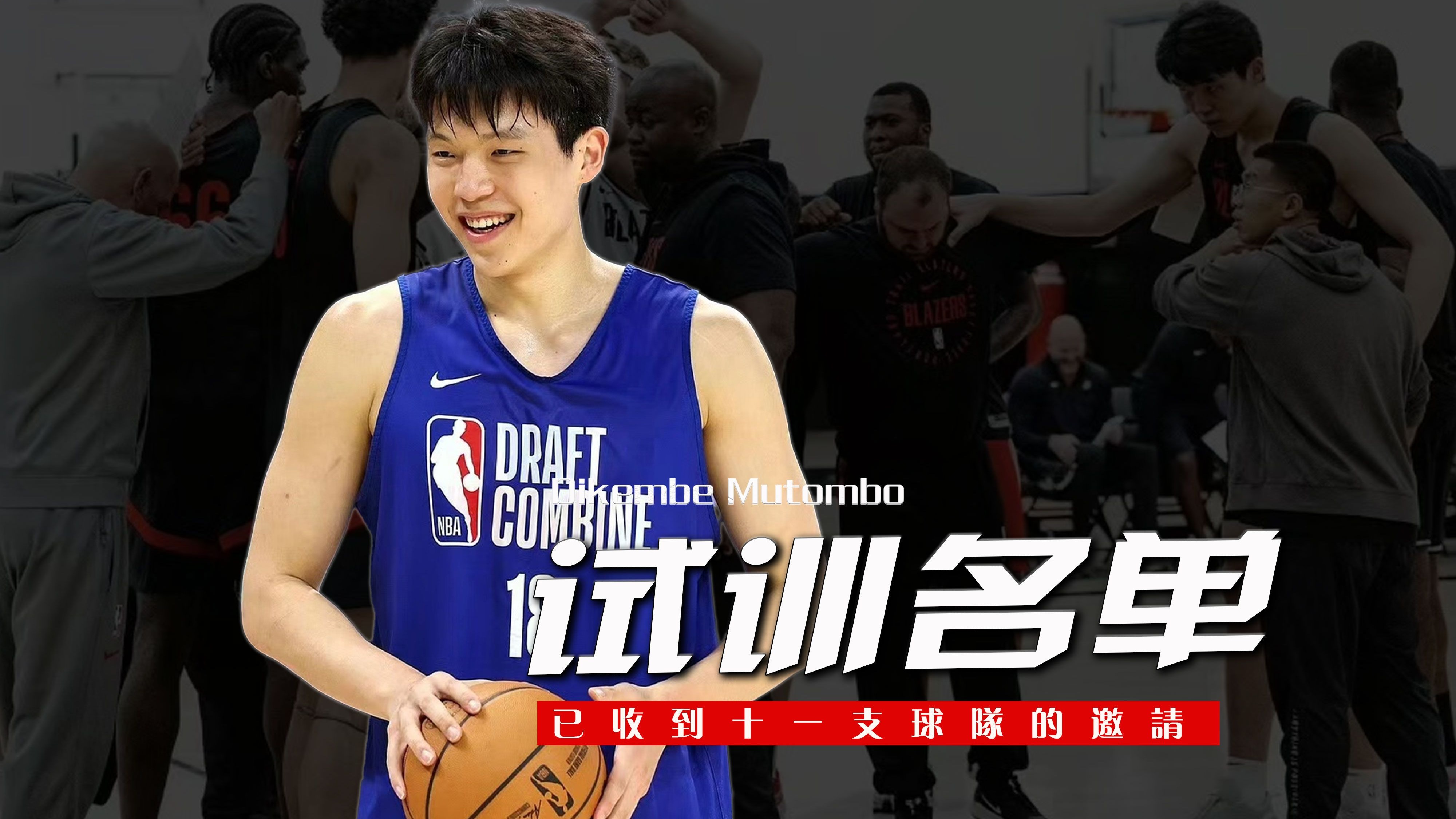 包含NBA-16顺位16号开拓者为杨瀚森安排专机的词条