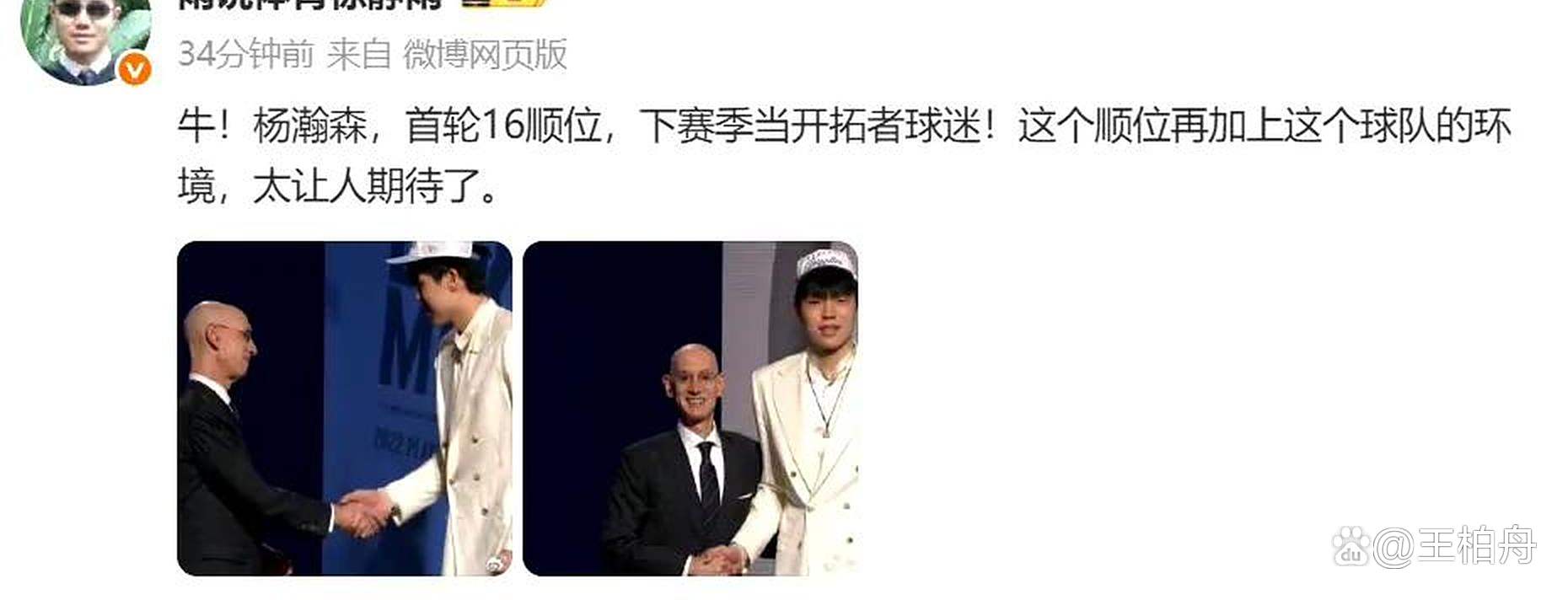 包含NBA-16顺位16号开拓者为杨瀚森安排专机的词条