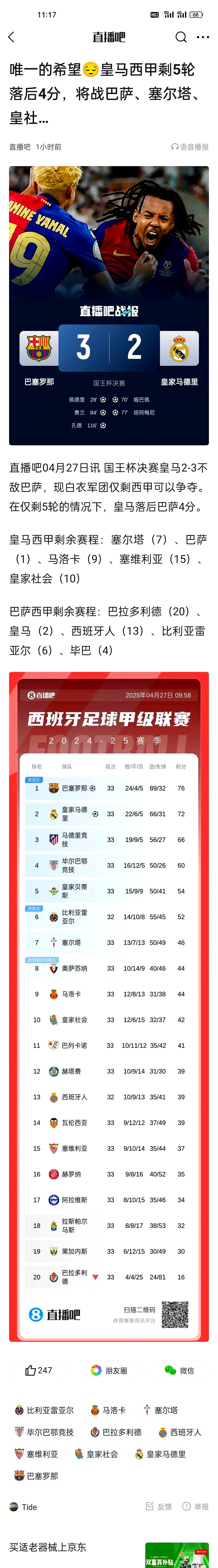 恭喜皇马，超5.8亿奖金！赛后还有好消息，数据的简单介绍
