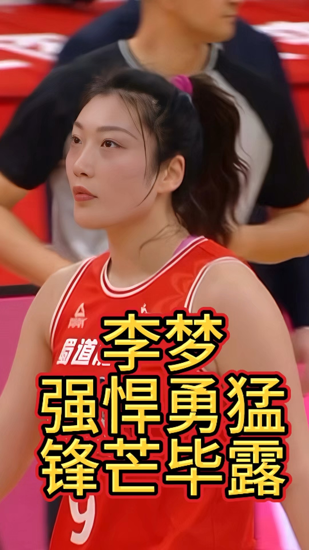 关于首个公开力挺李梦的队友曝光！辽宁悍将发文支持，李梦回应引人深思的信息