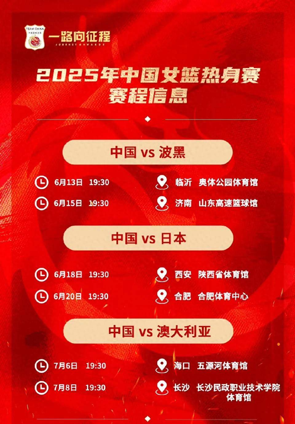 女篮亚洲杯-19:30直播中国VS日本限速是关键