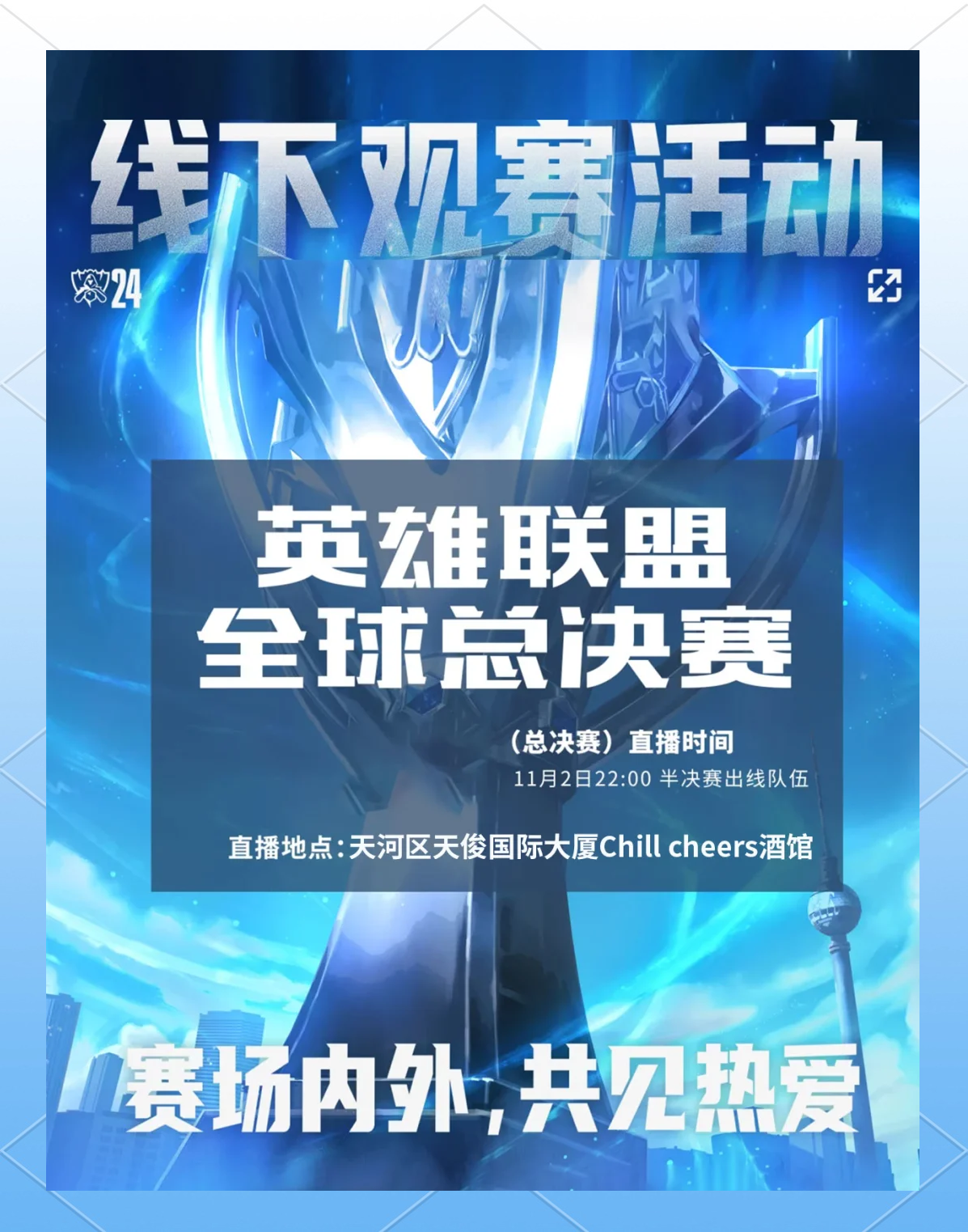 《英雄联盟》S13全球总决赛赛后展望，未来赛事的创新与发展