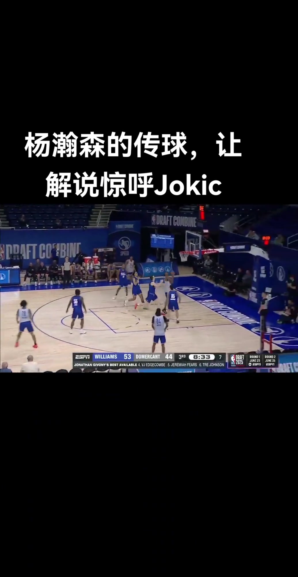 杨瀚森场均10分5板2.3帽屡次贡献惊艳妙传