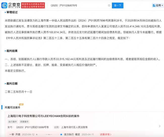 EDG申请执行冻结、划拨Scout在L银行3351516244存款和利息以及延迟履行期间的加倍债务利息
