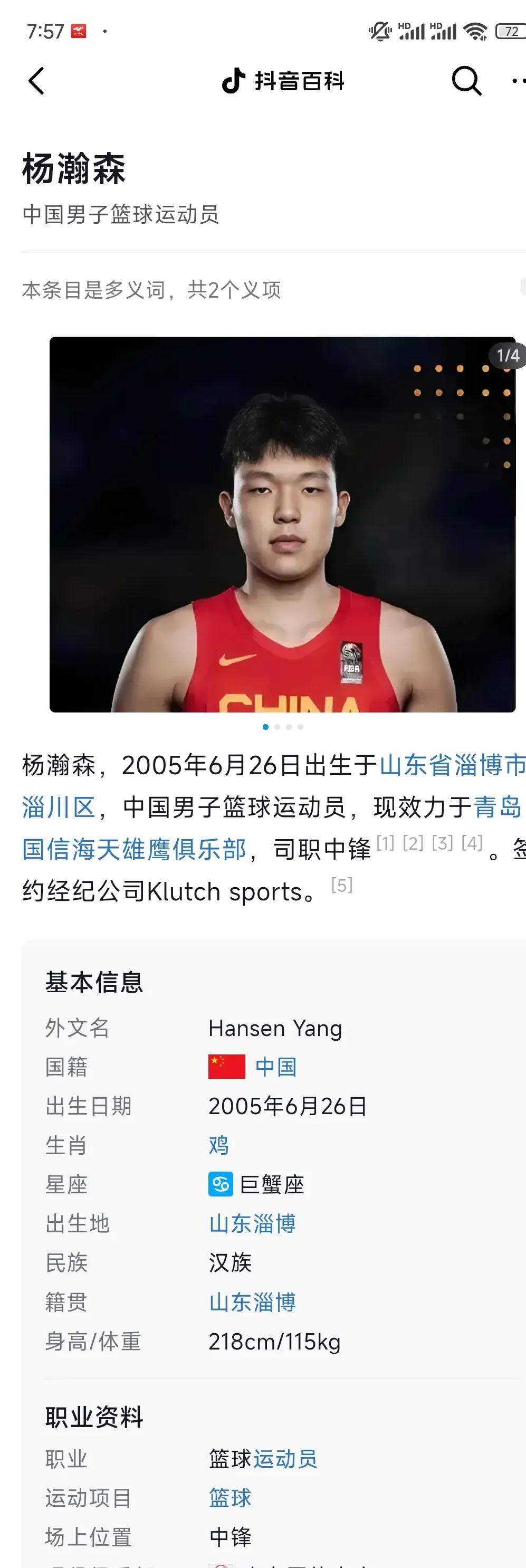 包含曝杨瀚森选秀当天会到纽约林葳锁定夏联资格的词条