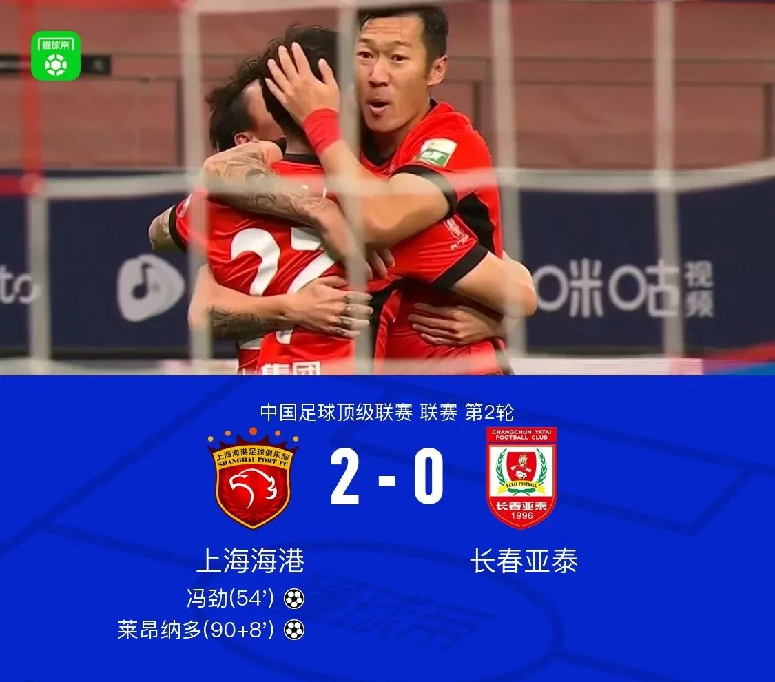 上海上港队雄心勃发，稳固中超积分榜前列位置