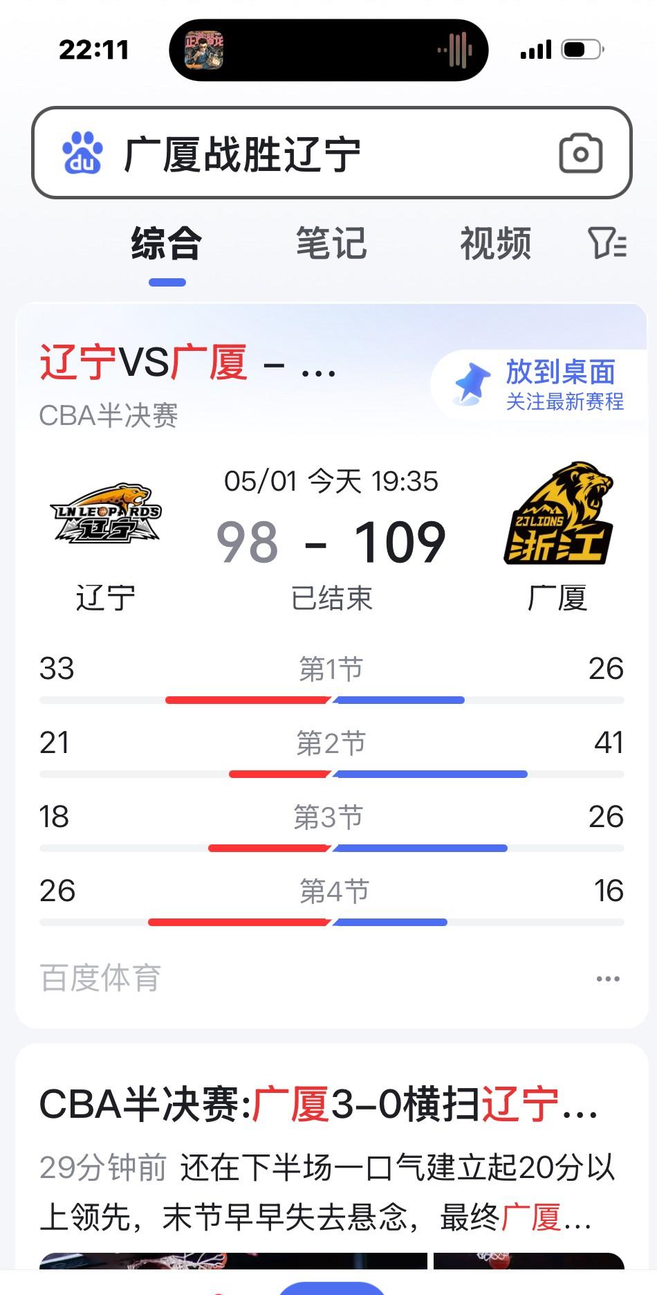 辽宁男篮全面压制，疯狂得分的简单介绍