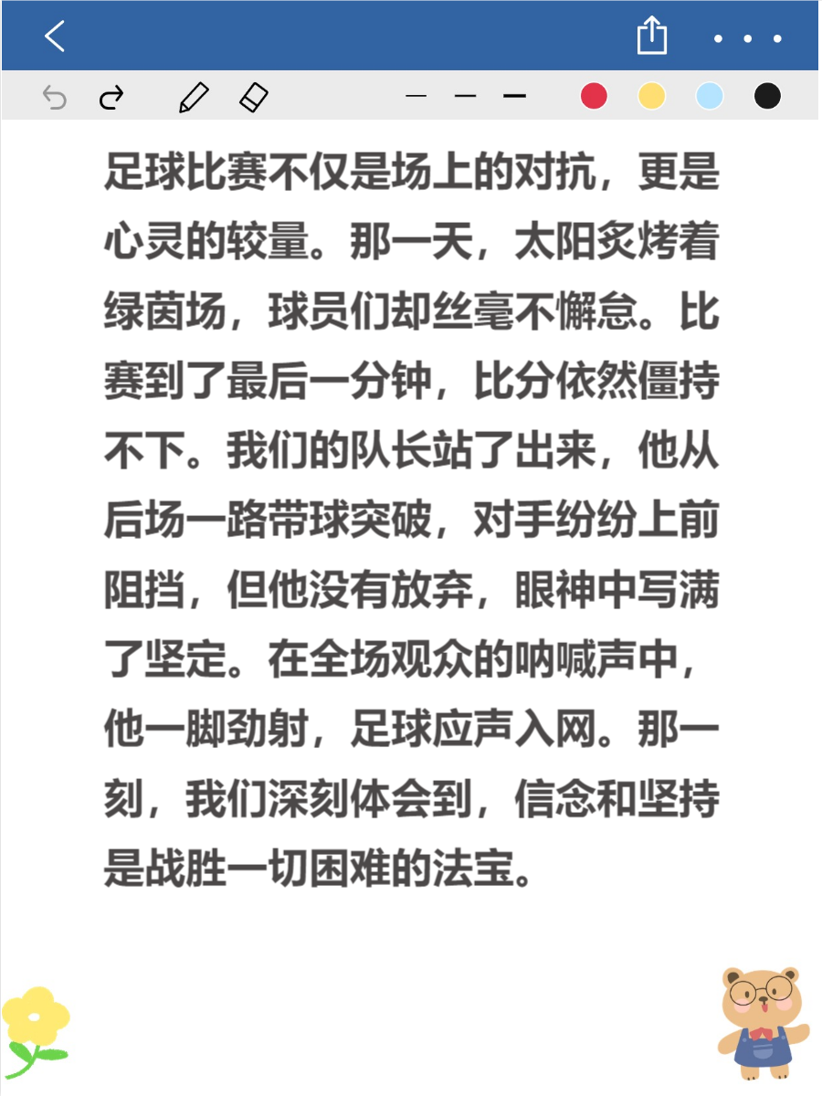 关于欧洲足球赛事观后感，球迷情感厚重的信息